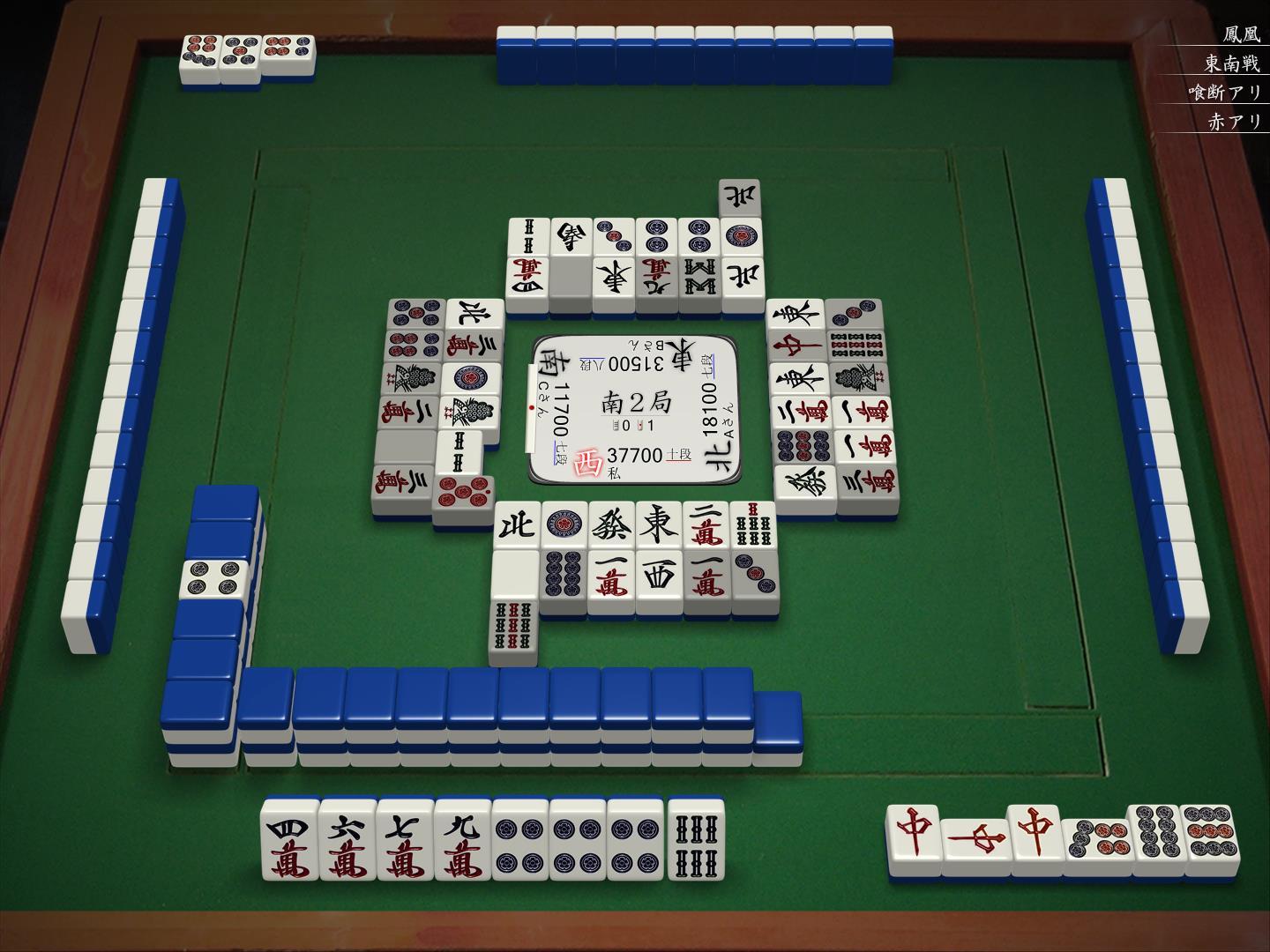 南2局0本场12巡目