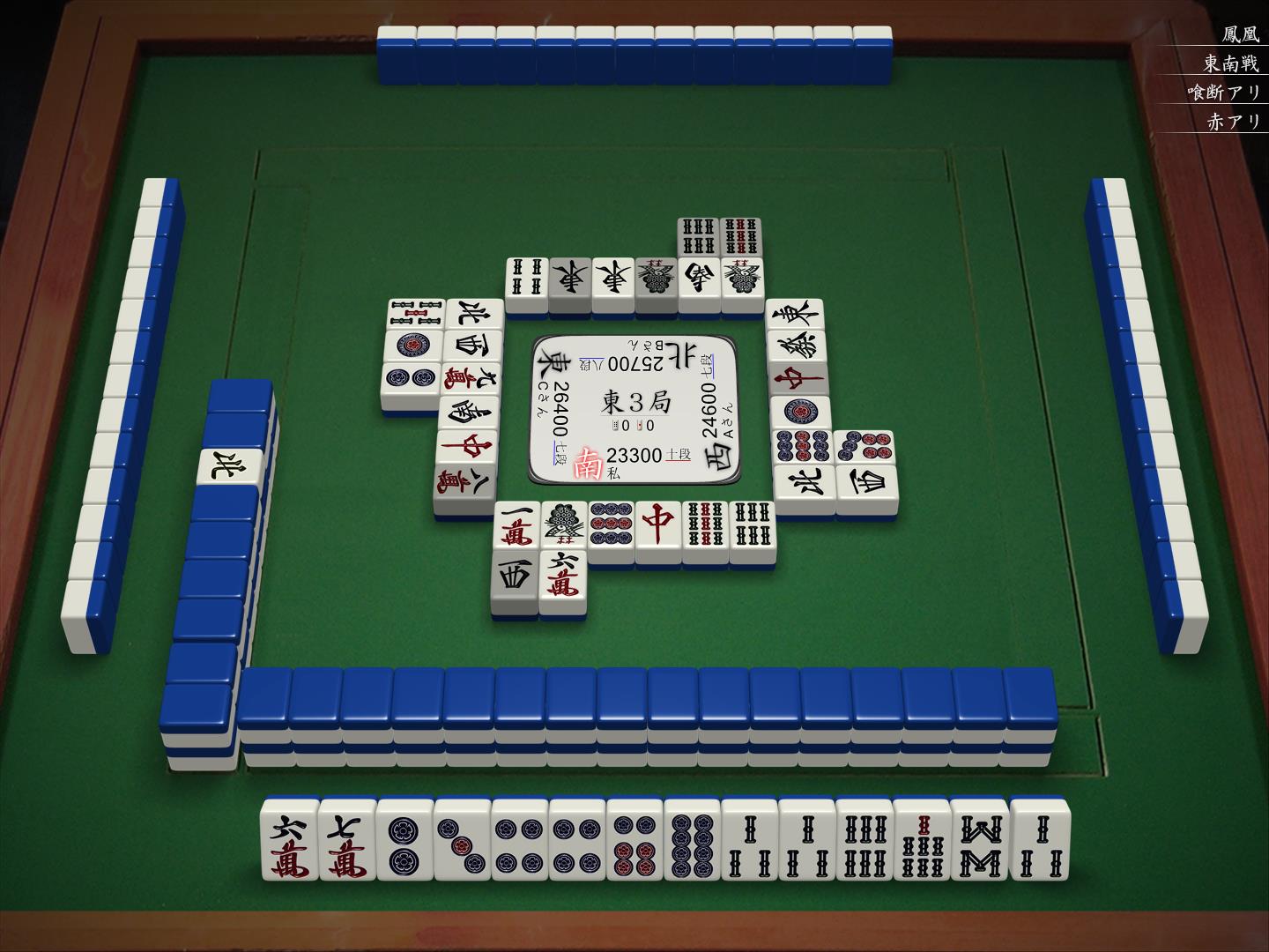 东3局0本场9巡目