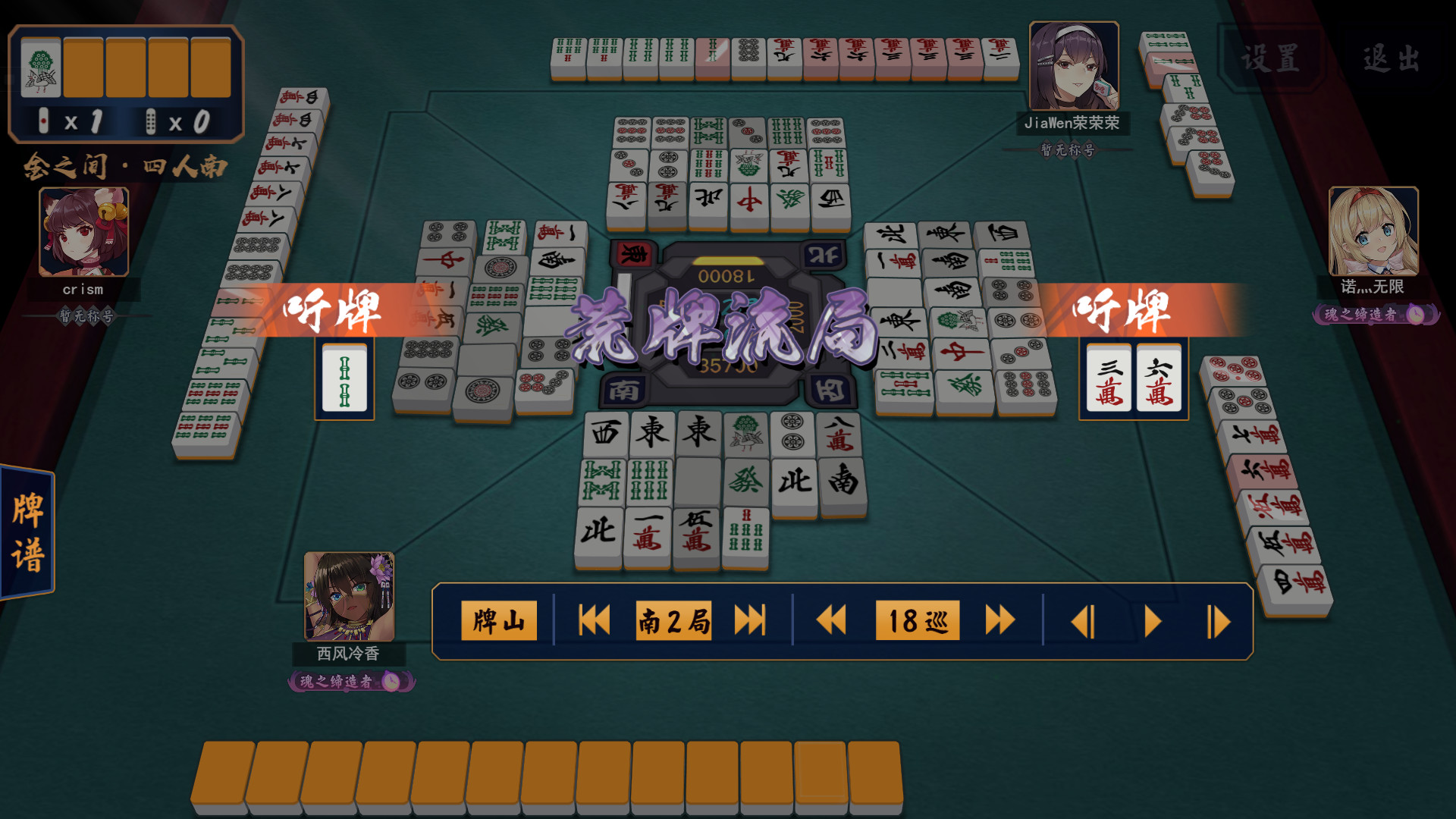 南2局0本场18巡目