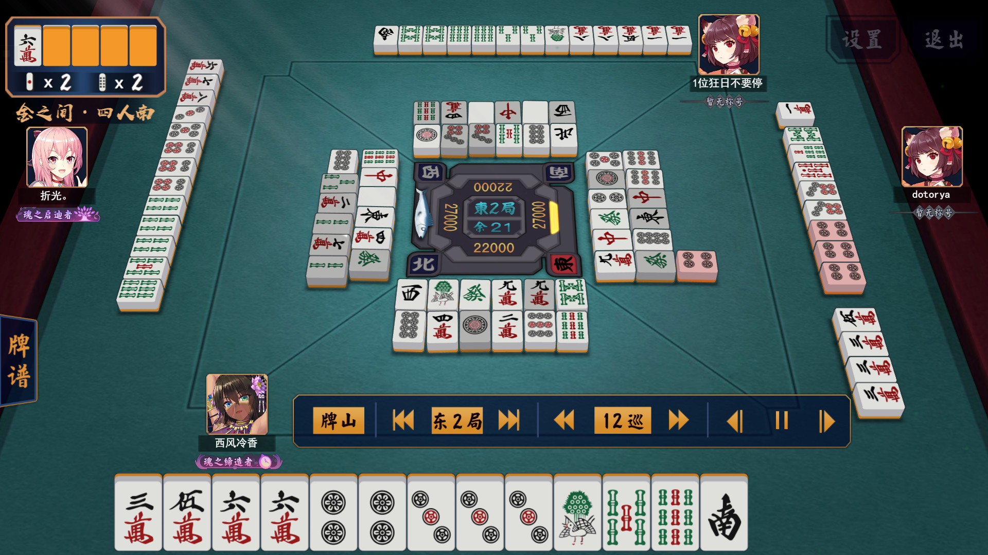 东2局2本场12巡目