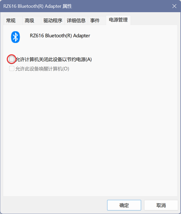 蓝牙适配器的电源管理